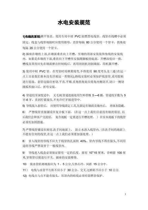 水电安装规范