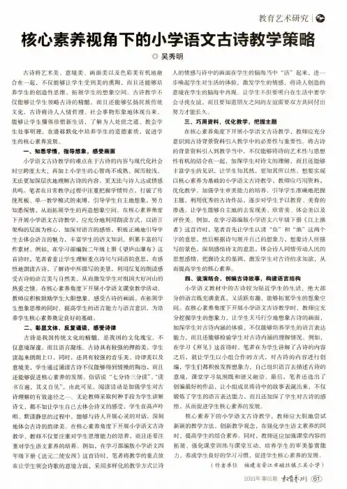 核心素养视角下的小学语文古诗教学策略