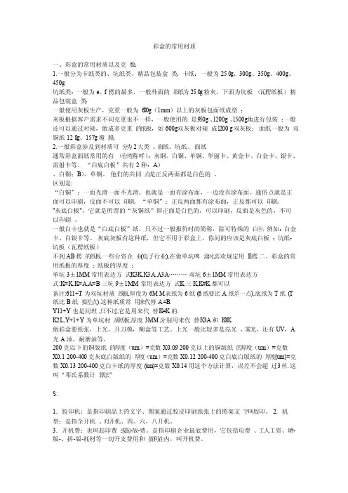 彩盒的常用材质