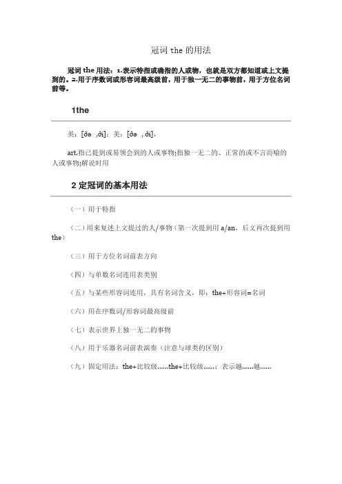 冠词the的用法