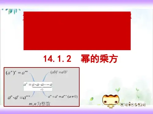 《幂的乘方》_精品PPT课件人教版1