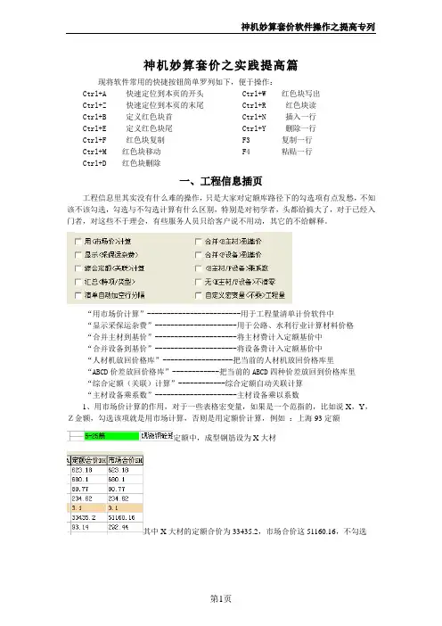 江西省神机妙算套价软件实践提高篇