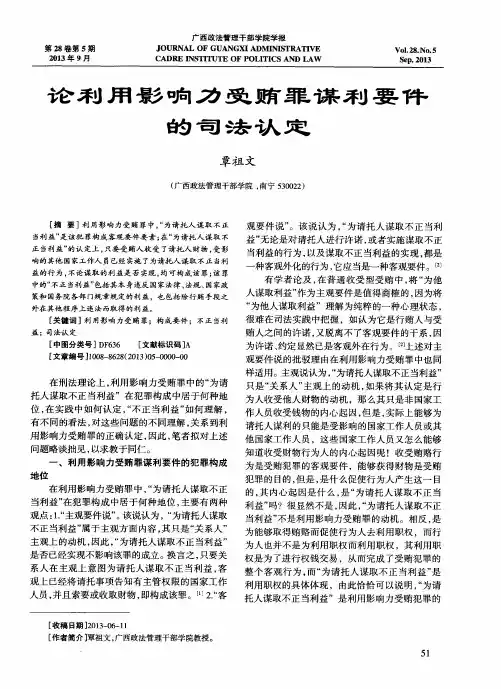 论利用影响力受贿罪谋利要件的司法认定