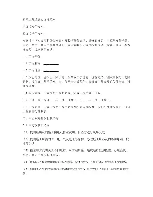 零星工程结算协议书范本