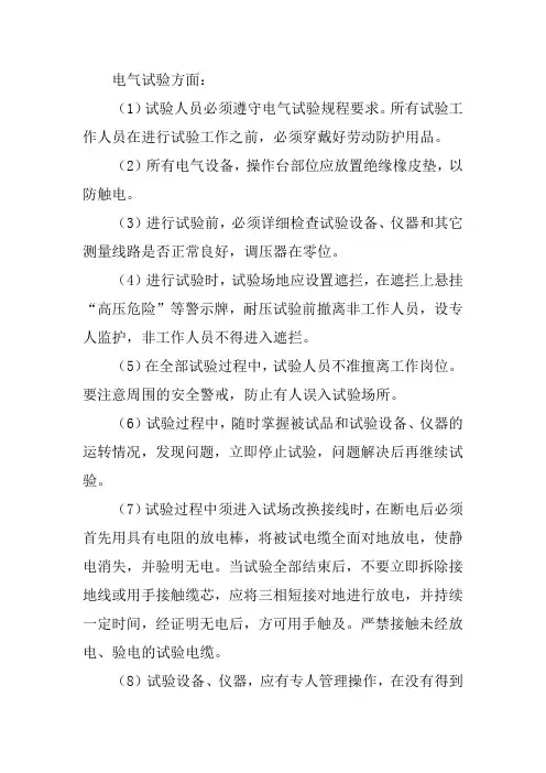 电气技术方案