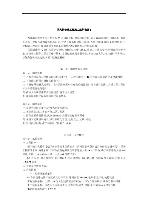 大桥公路工程项目施工组织设计方案1