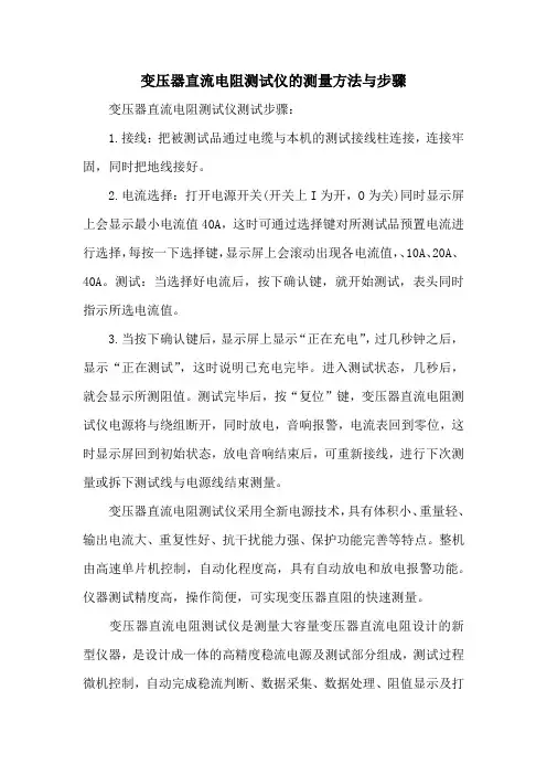 变压器直流电阻测试仪的测量方法与步骤