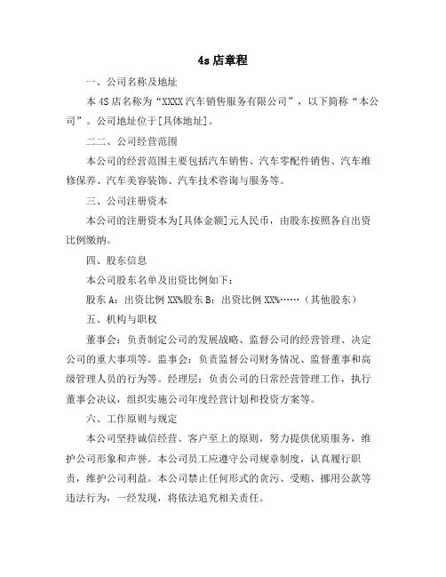 4s店章程