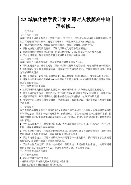 2.2城镇化教学设计第2课时人教版高中地理必修二