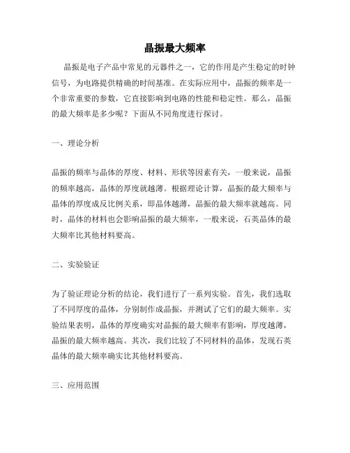 晶振最大频率