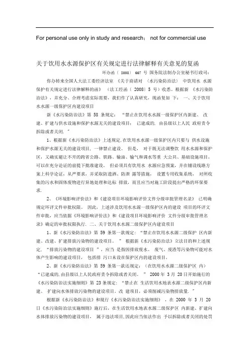 二级水源保护区建设问题