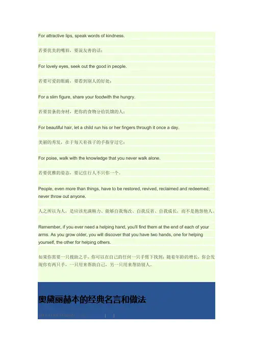 奥黛丽赫本经典名言