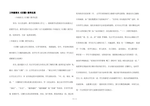 三年级语文《石榴》教学反思