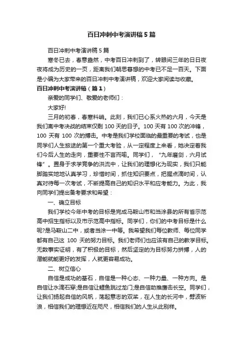 百日冲刺中考演讲稿5篇