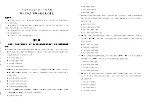 备战2020高考历史一轮复习单元金卷 第十五单元 苏联的社会主义建设 含答案