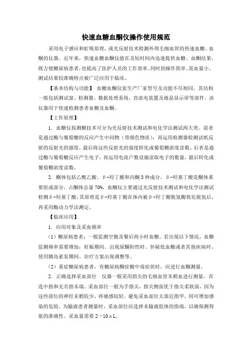 快速血糖血酮仪操作使用规范(标准版)