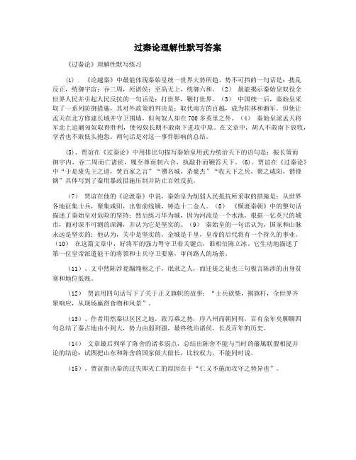 过秦论理解性默写答案