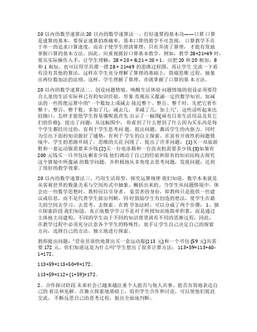 20数学加减法速算技巧_20以内的数学速算法