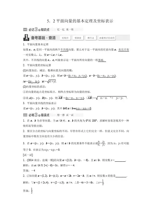 教学设计1：5.2 平面向量的基本定理及向量的坐标表示 