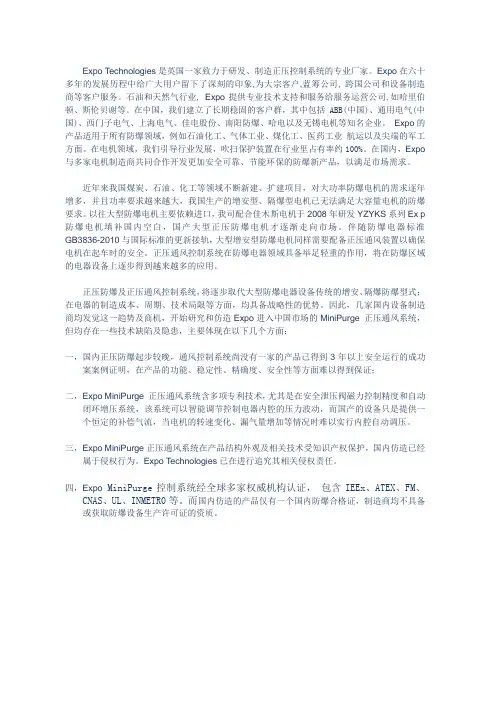 防爆电机选用Expo正压通风控制系统的原因