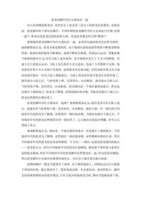 恐龙的脚印为什么叠加在一起