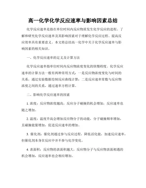 高一化学化学反应速率与影响因素总结