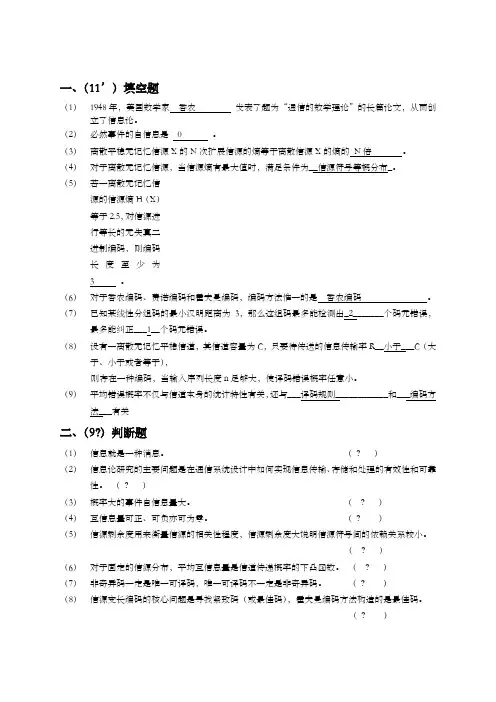 信息论与编码试卷及答案