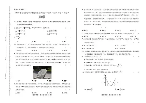 2020年新高考数学全国卷1(山东)(附答案与解析)