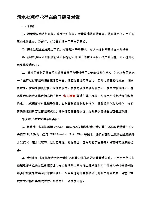 污水处理行业存在的问题及对策