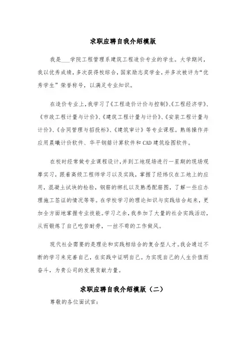 求职应聘自我介绍模版（二篇）