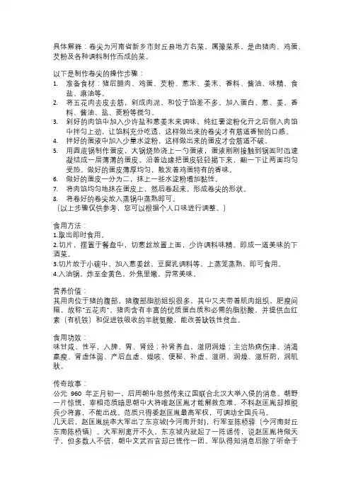 卷尖——河南省新乡市封丘县传统名菜