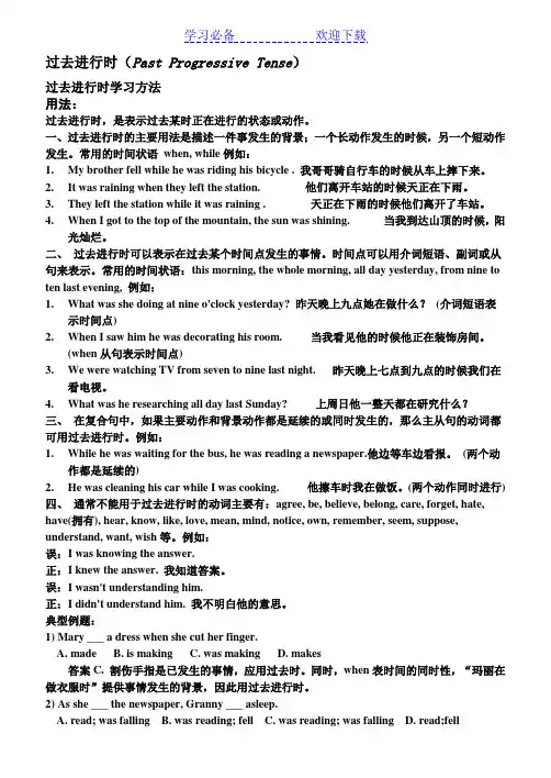 语法总结--过去进行时(全)