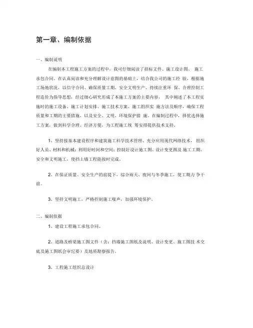 挡土墙工程专项施工方案