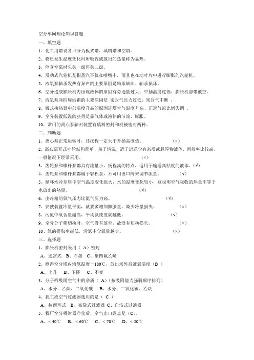 空分知识答题答案