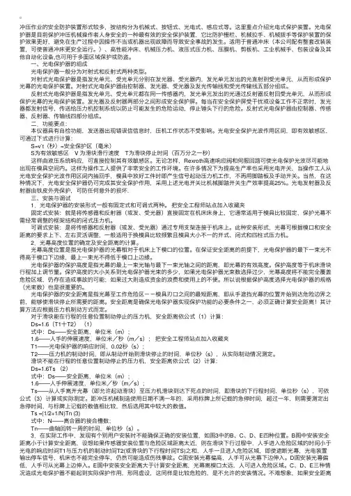 冲压作业的安全防护装置