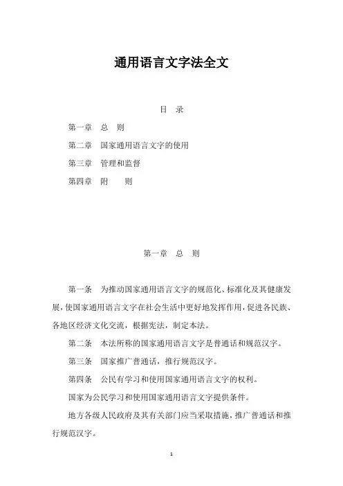 中华人民共和国国家通用文字法