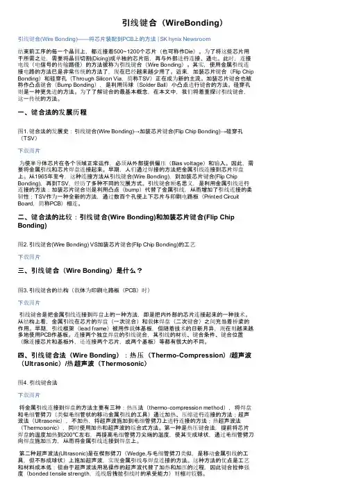 引线键合（WireBonding）