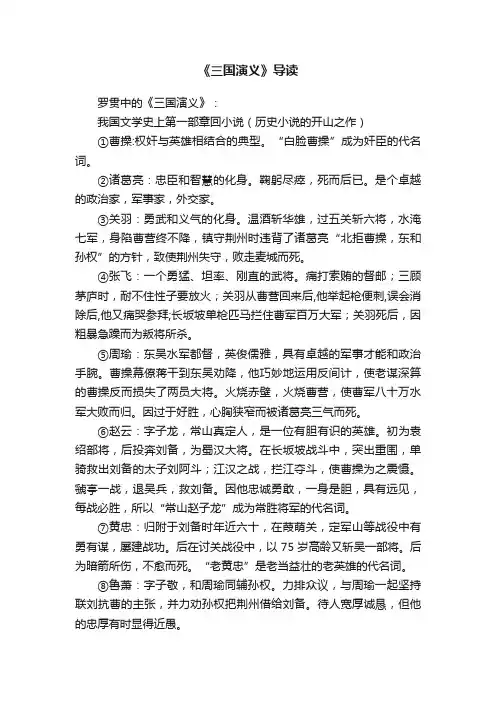 《三国演义》导读