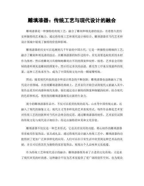 雕填漆器：传统工艺与现代设计的融合