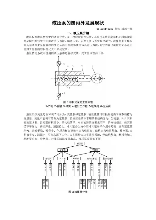 液压泵的国内外发展现状