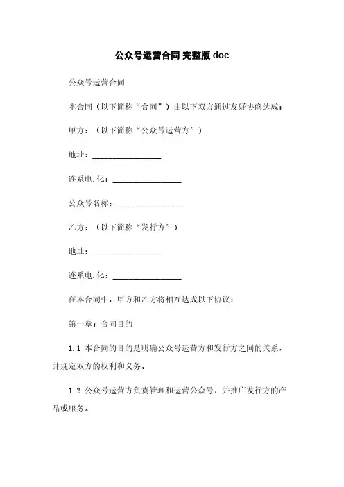 微信公众号运营合同 完整版doc