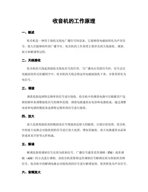 收音机的工作原理