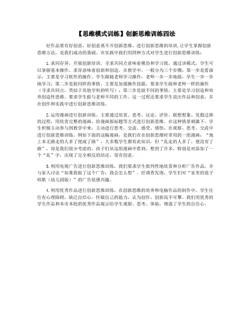 【思维模式训练】创新思维训练四法