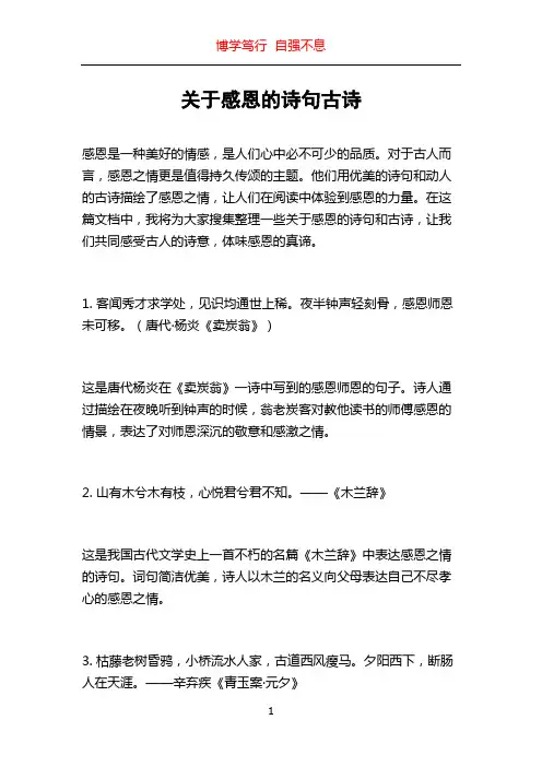 关于感恩的诗句古诗