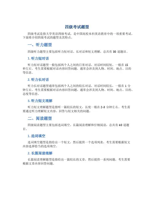 四级考试题型