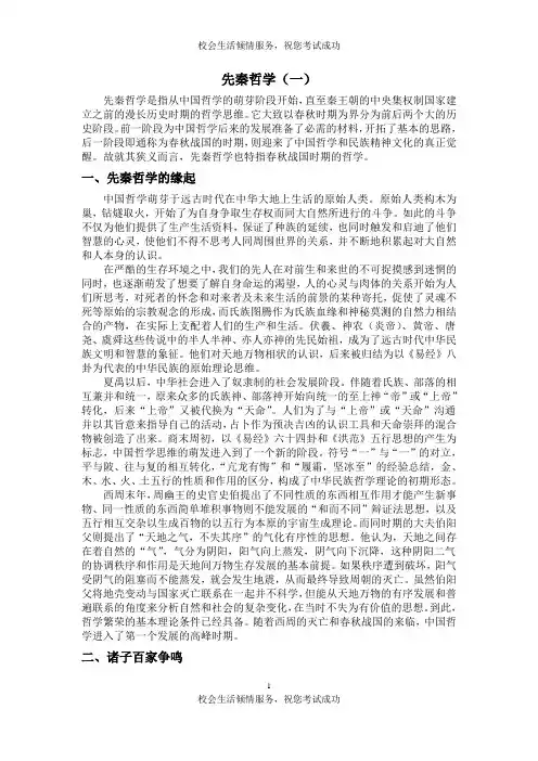 先秦哲学