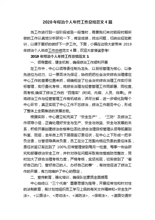2020年综治个人年终工作总结范文4篇