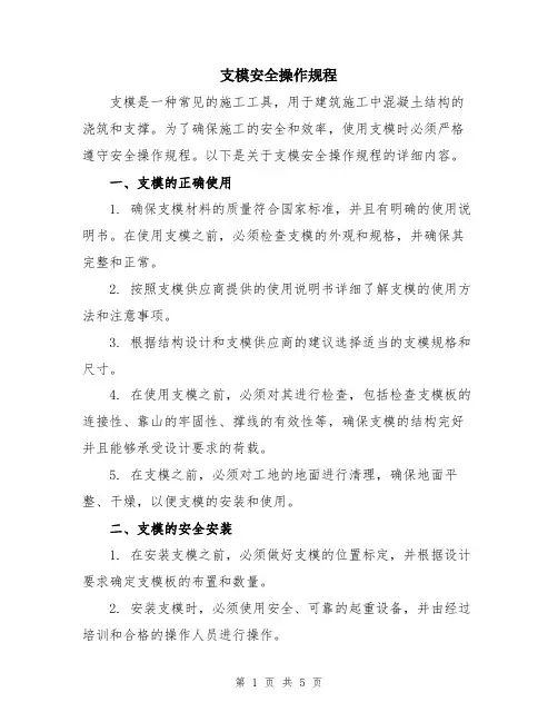 支模安全操作规程