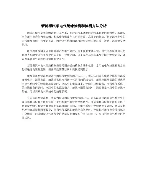 新能源汽车电气绝缘检测和检测方法分析