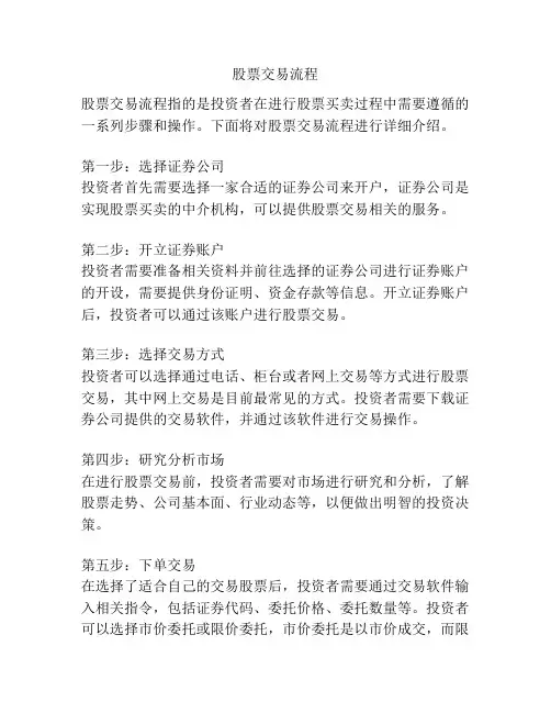 股票交易流程